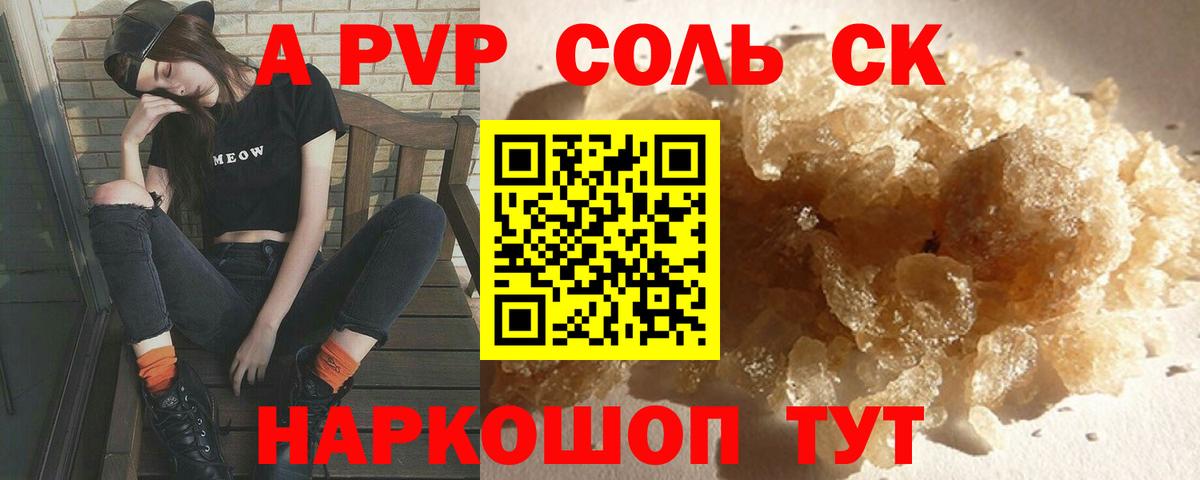 Альфа ПВП мука Пенза
