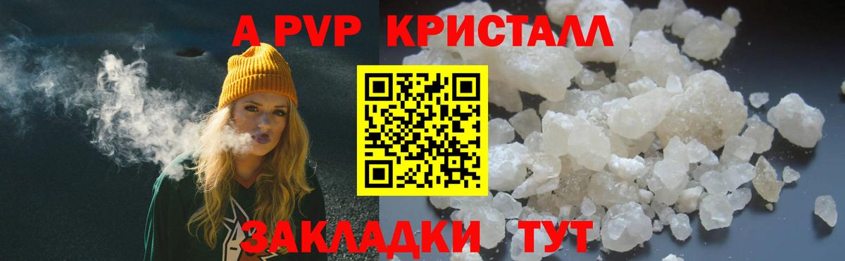 Альфа ПВП Crystall  Alpha-PVP VHQ  Пенза  Alpha PVP Соль  Вход с VPN 