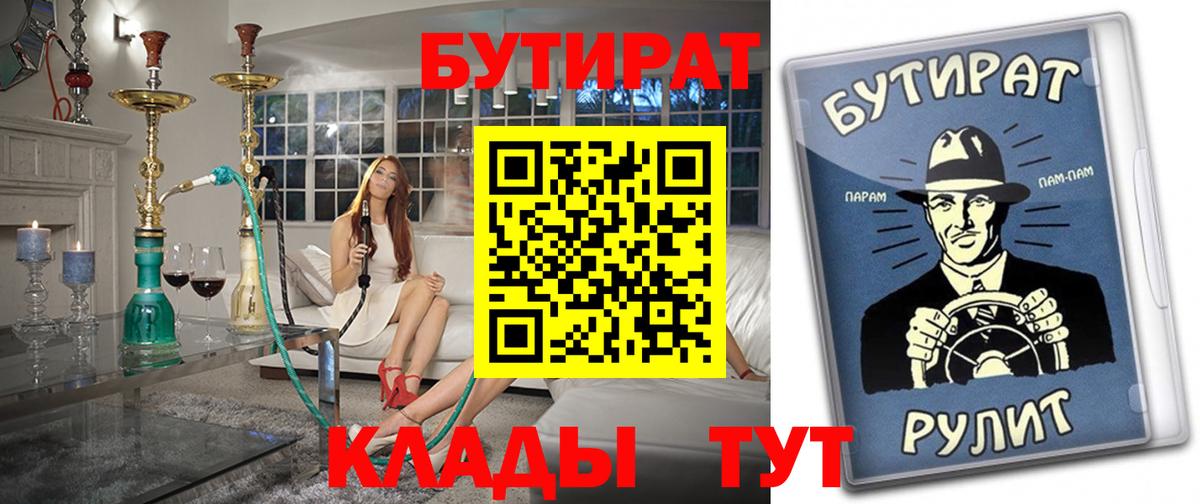 Пенза  БУТИРАТ BDO  Вход с VPN 