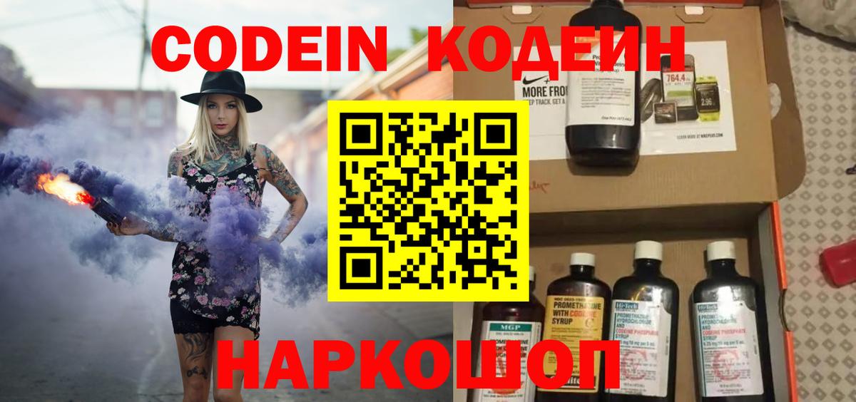 Кодеин напиток Lean (лин)  Вход с VPN  Кодеин напиток Lean (лин)  Пенза 