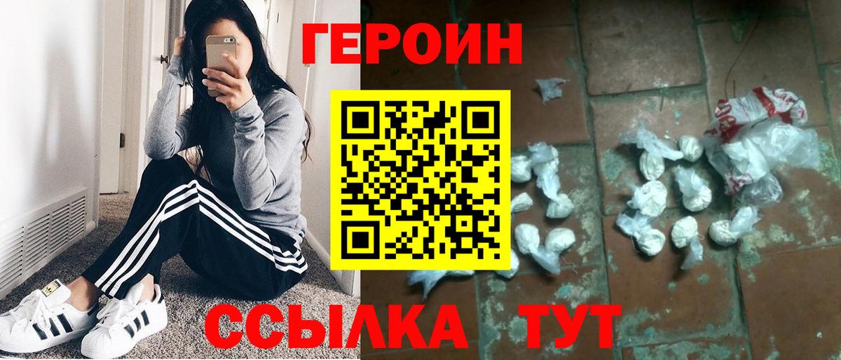 ГЕРОИН белый  Вход с VPN  Пенза 