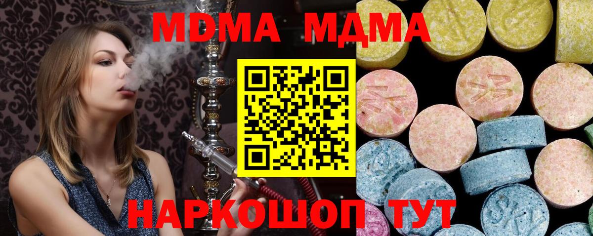МДМА VHQ  Вход с VPN  MDMA  Пенза  МДМА Molly 