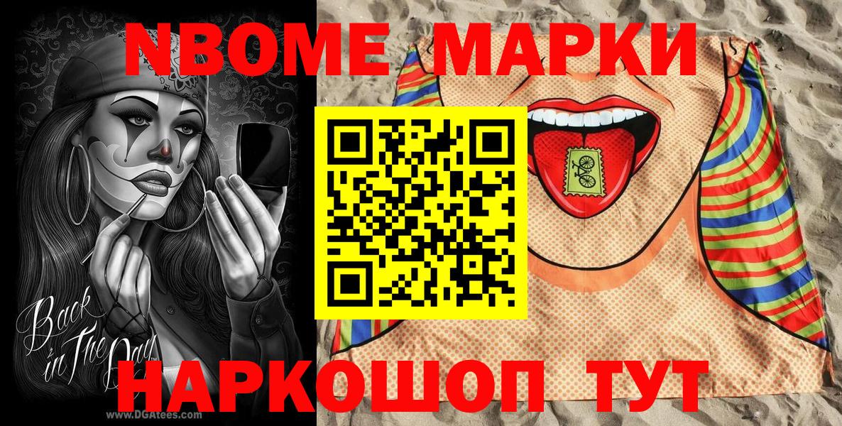 Марки N-bome 1,5мг Пенза